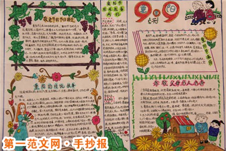重阳节手抄报:三载重阳菊 重阳节手抄报:三载重阳菊