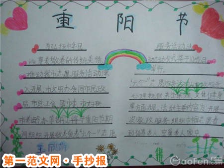 重阳节手抄报:黄花紫菊傍篱落 重阳节手抄报:黄花紫菊傍篱落