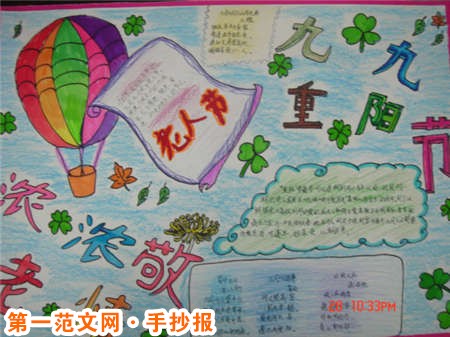 重阳节手抄报:老吾老,以及人之老 重阳节手抄报:老吾老,以及人之老