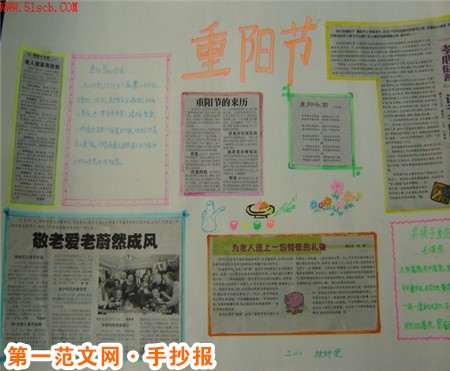 重阳节手抄报:老人是社会的财富 重阳节手抄报:老人是社会的财富
