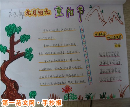重阳节手抄报:重阳及门第,碧月护富翁 重阳节手抄报:重阳及门第,碧月护富翁