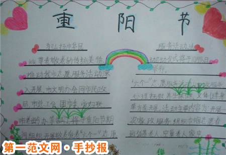 重阳节手抄报:黄花无主更西风 重阳节手抄报:黄花无主更西风