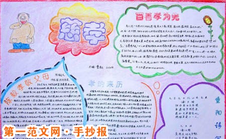重阳节手抄报:愁眼见黄花 重阳节手抄报:愁眼见黄花