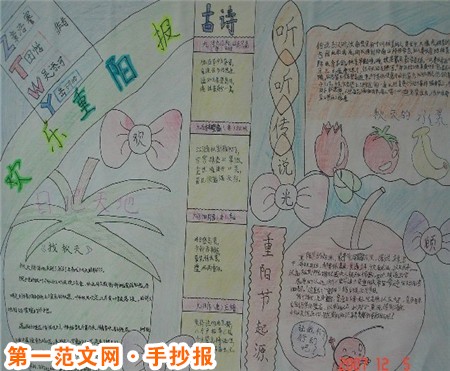 重阳节手抄报:岁岁重阳,今又重阳 重阳节手抄报:岁岁重阳,今又重阳
