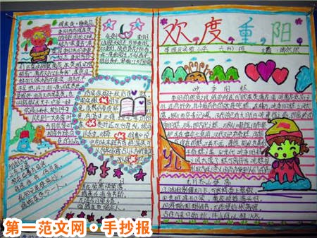 重阳节手抄报:重阳感怀 重阳节手抄报:重阳感怀