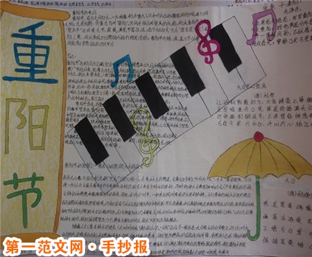 重阳节手抄报:九月重阳 重阳节手抄报:九月重阳