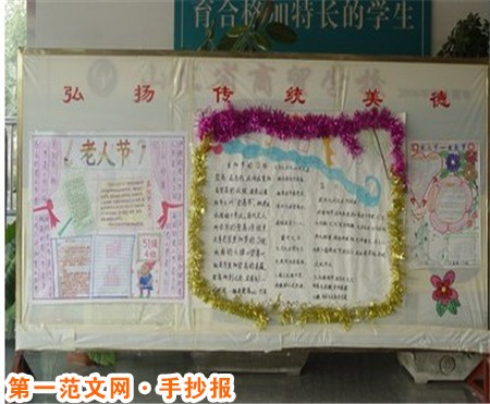 重阳节手抄报:九月重阳节,开门见菊花 重阳节手抄报:九月重阳节,开门见菊花