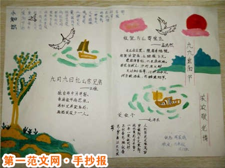 重阳节手抄报:九月初九 重阳节手抄报:九月初九