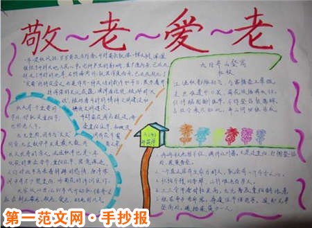 重阳节手抄报:重阳节登高 重阳节手抄报:重阳节登高