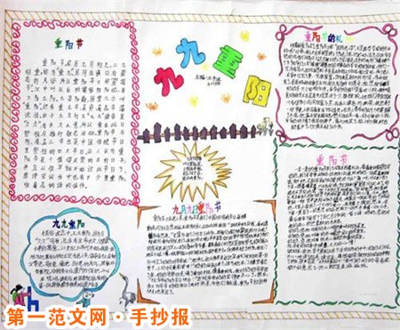 重阳节手抄报:双九重阳日,好运连连到 重阳节手抄报:双九重阳日,好运连连到