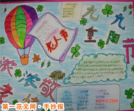 重阳节手抄报:双九共度重阳节 重阳节手抄报:双九共度重阳节