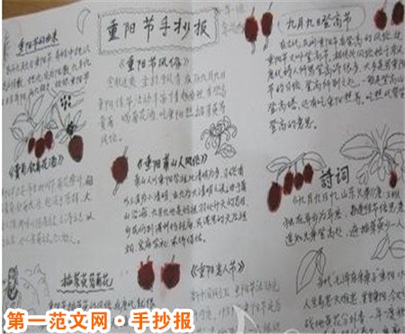 重阳节手抄报:关于重阳节登高诗句 重阳节手抄报:关于重阳节登高诗句