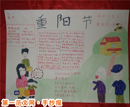 重阳节手抄报:重阳节温馨祝福 重阳节手抄报:重阳节温馨祝福