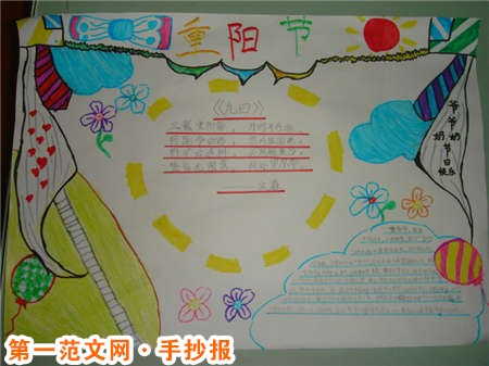 重阳节手抄报资料:重阳节的习俗 重阳节手抄报资料:重阳节的习俗