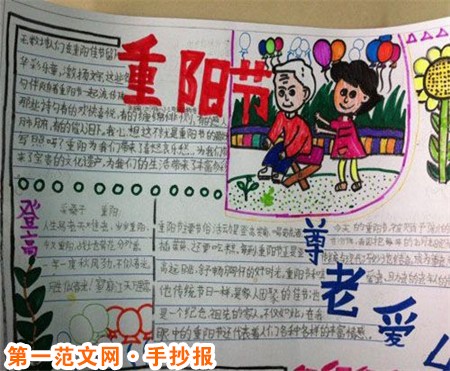 重阳节手抄报:发条短信让你重阳快乐 重阳节手抄报:发条短信让你重阳快乐