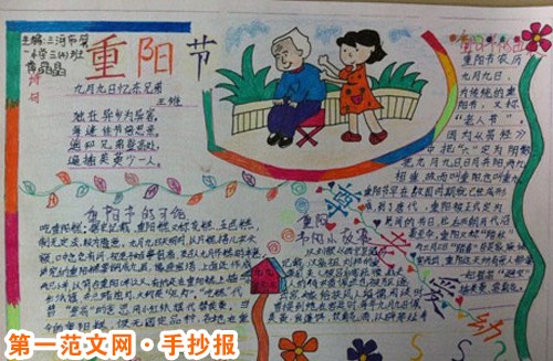 重阳节手抄报:为什么要插茱萸 重阳节手抄报:为什么要插茱萸