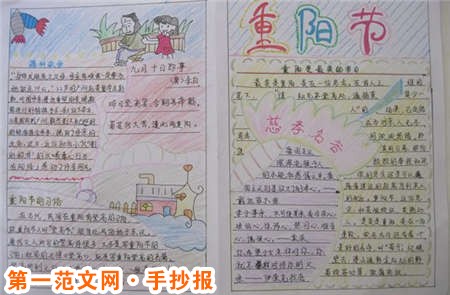 重阳节手抄报:求长寿,戴茱萸 重阳节手抄报:求长寿,戴茱萸