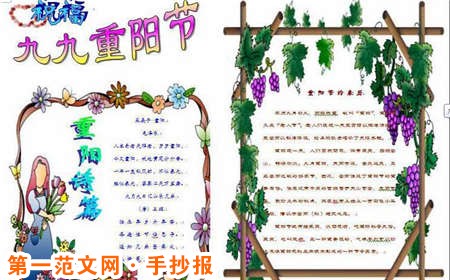 重阳节手抄报:爱重九之名 重阳节手抄报:爱重九之名