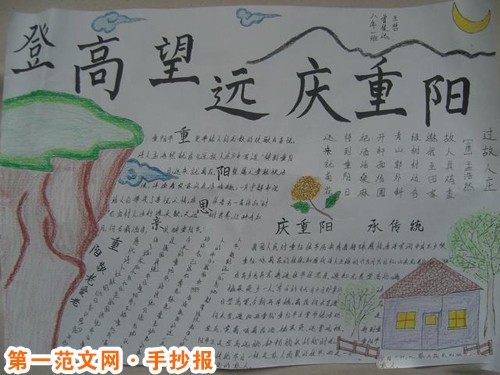 重阳节手抄报:遍插茱萸 重阳节手抄报:遍插茱萸