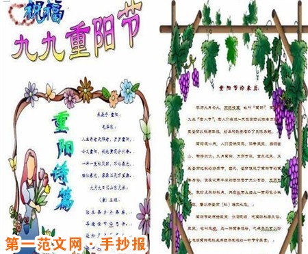 重阳节手抄报:九日登高望,人烟湖草裹 重阳节手抄报:九日登高望,人烟湖草裹