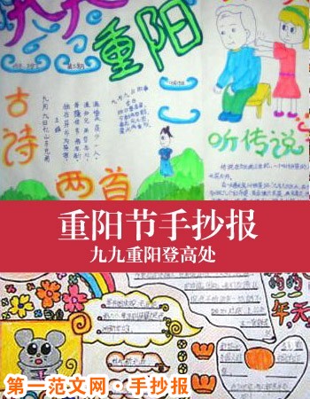 重阳节手抄报:重阳节 重阳节手抄报:重阳节