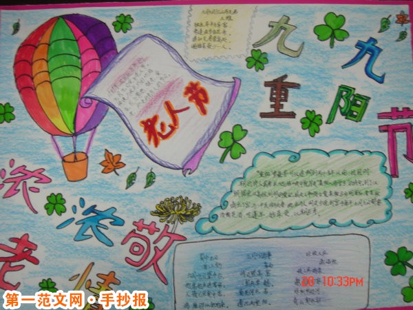重阳节手抄报:重阳的源头 重阳节手抄报:重阳的源头