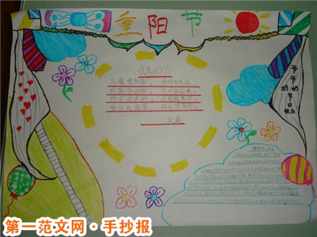 重阳节手抄报:九九重阳节手抄报 重阳节手抄报:九九重阳节手抄报