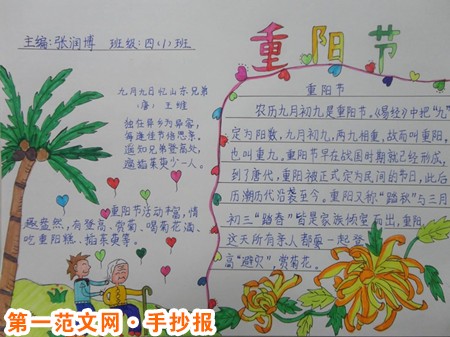 重阳节手抄报:重阳节介绍 重阳节手抄报:重阳节介绍