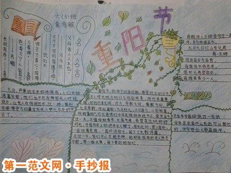 重阳节手抄报:重阳节传说 重阳节手抄报:重阳节传说
