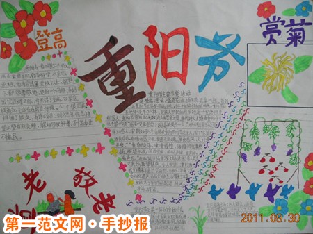 重阳节手抄报:重阳节歌谣 重阳节手抄报:重阳节歌谣