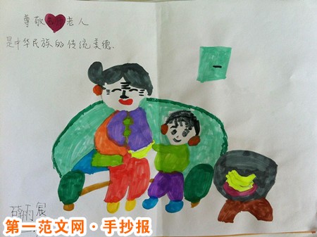重阳节手抄报:历史传说 重阳节手抄报:历史传说