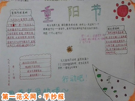 重阳节手抄报:重阳习俗 重阳节手抄报:重阳习俗