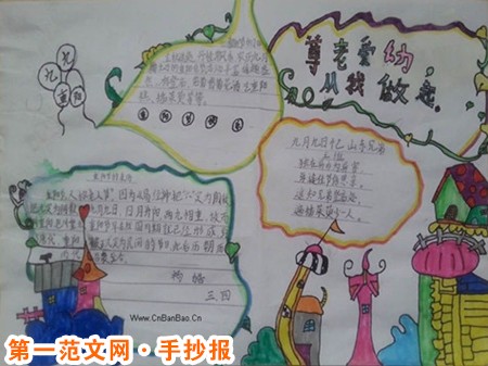 重阳节手抄报:重阳节的起源 重阳节手抄报:重阳节的起源