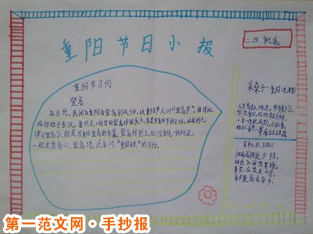 重阳节手抄报:重阳节的演变 重阳节手抄报:重阳节的演变