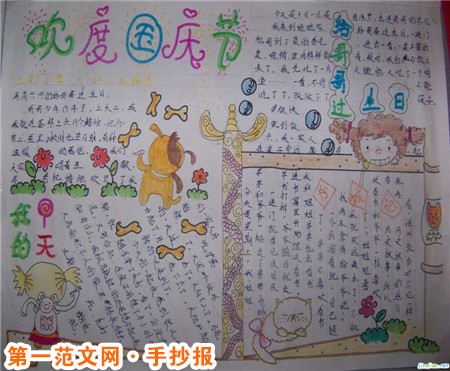 国庆节手抄报:国庆节的天安门之夜 国庆节手抄报:国庆节的天安门之夜