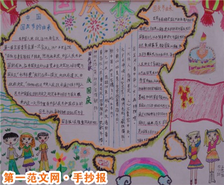 国庆节手抄报:我爱我的祖国 国庆节手抄报:我爱我的祖国