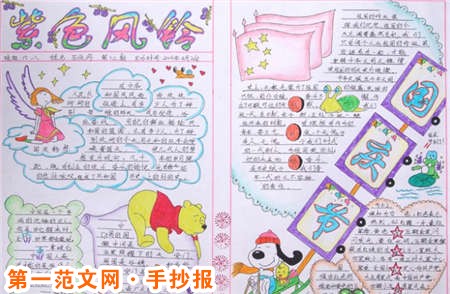 国庆节手抄报：爱国主义