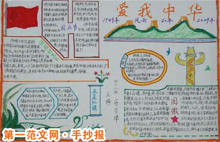 国庆节手抄报:国庆节 国庆节手抄报:国庆节