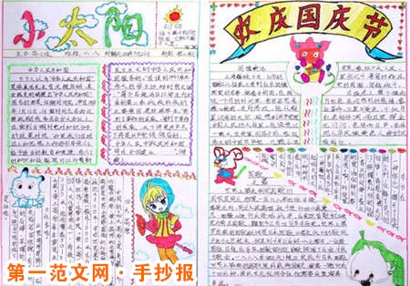 国庆节手抄报:我爱我的祖国 国庆节手抄报:我爱我的祖国