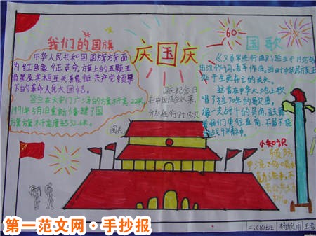 国庆节手抄报:开国大典 国庆节手抄报:开国大典