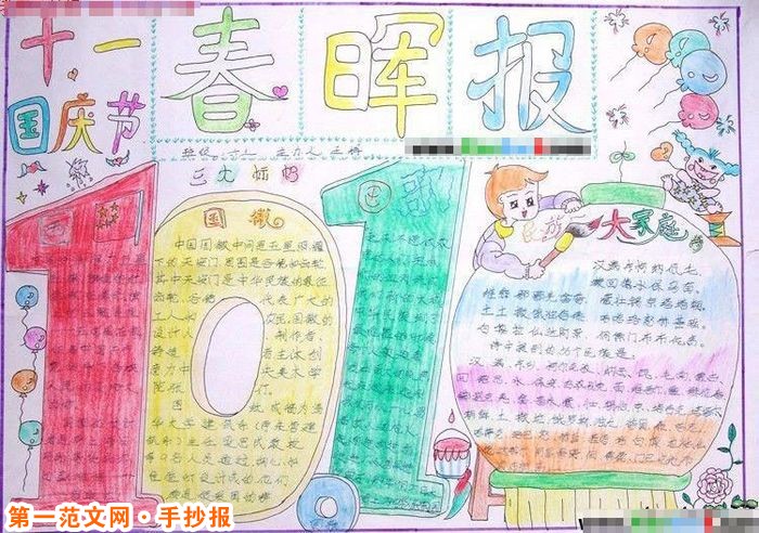 国庆节手抄报:董存瑞的爱国故事 国庆节手抄报:董存瑞的爱国故事