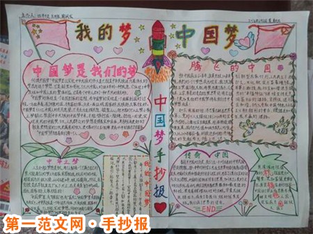 中国梦手抄报:梦想贵在坚持 中国梦手抄报:梦想贵在坚持