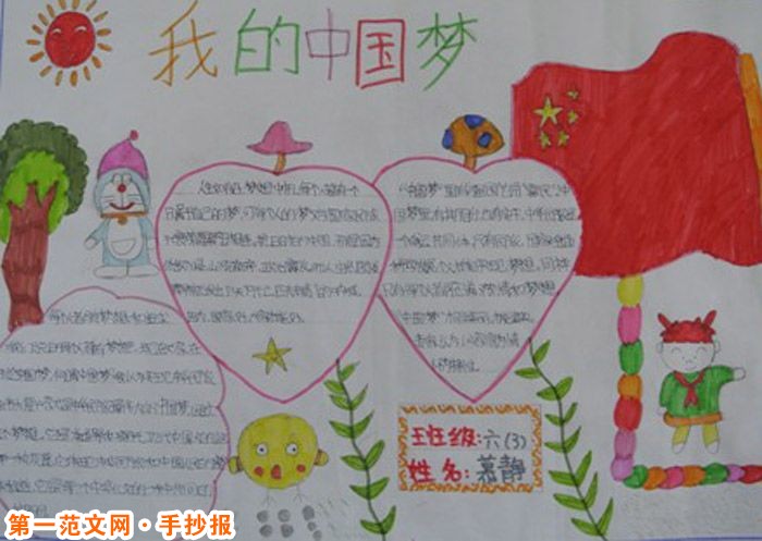 我的中国梦手抄报:复兴中华,从我做起 我的中国梦手抄报:复兴中华,从我做起