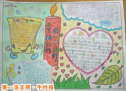 教师节手抄报：小学开学典礼教师代表讲话