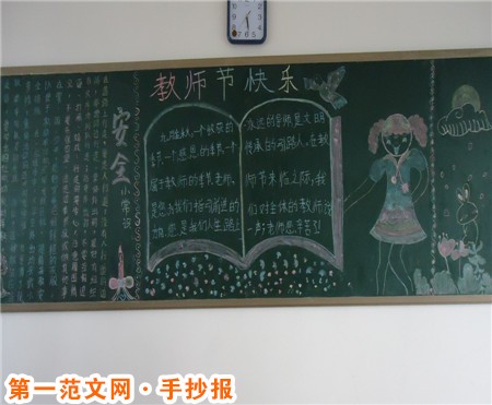 教师节手抄报图片：祝你教师节拥抱美好