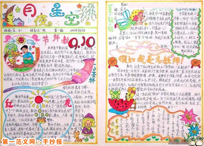 教师节手抄报:教师节节日演变 教师节手抄报:教师节节日演变