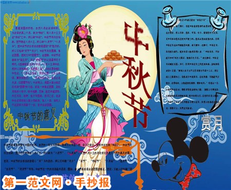 在新窗口打开图片 中秋节手抄报版面设计图:花好,月圆