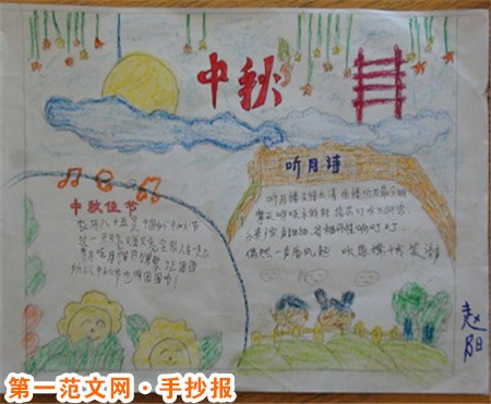 中秋节手抄报版面设计图:月饼起义 中秋节手抄报版面设计图:月饼起义