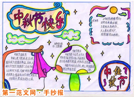 中秋节手抄报：圆月高悬在天边