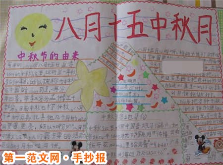 在新窗口打开图片 中秋节手抄报:月儿高高